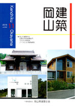 会報誌　建築岡山