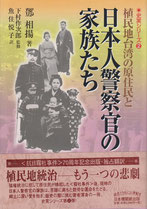 抗日霧社事件の歴史: 日本人の大量殺害はなぜ、おこったか (史実