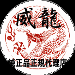 威龍エージェンシー