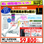 MC-SJP850K