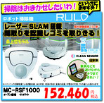 MC-RSF1000
