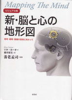 新・脳と心の地形図【自己変容の道】