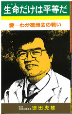 生きる力 徳田 虎雄 生きる力 | 書籍 | PHP研究所