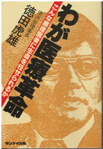 著書 - 徳田虎雄顕彰記念館