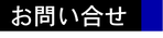 清光編入学院　問い合わせ