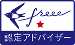 堤税理士事務所は、クラウド会計freeeの認定アドバイザーとして佐賀の小さな会社を応援しています