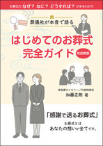 家族葬のメモリーの集客用小冊子