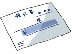 領収書発行の依頼方法が変わりました