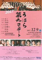 うはら第九コンサート バス武久竜也
