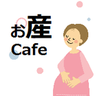 お産Cafe