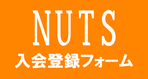 ココナ会員登録