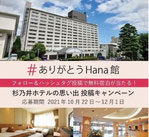 大分県懸賞-別府杉乃井ホテル-宿泊券プレゼント