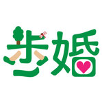 歩婚 神奈川県 イベント 自治体