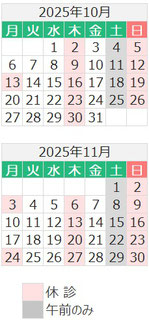 診療カレンダー