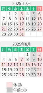 診療カレンダー