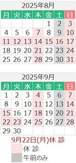 診療カレンダー