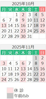 診療カレンダー