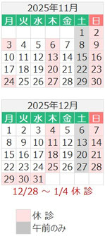診療カレンダー