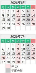 診療カレンダー