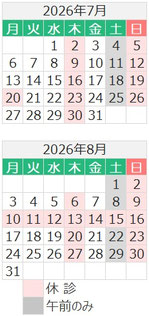 診療カレンダー