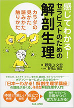 著書：セラピストのための解剖整理