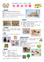 中区子育て支援ネットワーク　なかっこねっと　保育施設　松原幼児園