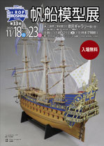 木製帆船模型同好会 ザ・ロープ ホームページへようこそ - 夢と