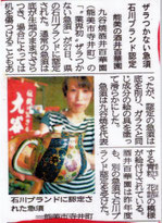 九谷焼 酒井百華園掲載 北國新聞社さん記事