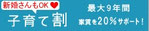 子育て割