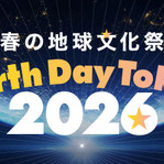 2019.8.21 ｜8/23（金）My Organic Friends Fes 2019に登場します！