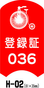 岐阜県関市の印刷会社、中濃印刷。自転車反射シール、ステッカー、鑑札番号、盗難防止、防犯登録、駐輪許可証、学校、自治会、マンション、アパート、自転車管理、安全。全国の小学校、中学校、高校、大学、専門学校、予備校、学校指定。ネームステッカー、自転車、バイク、車、ヘルメット。小ロット短納期、隠す、高品質、激安。岐阜・三重・愛知・東京、大阪、神奈川、宮城、静岡、長野、富山、京都、奈良、福岡、兵庫、千葉、広島、埼玉、群馬、岡山、和歌山、高知、長崎、青森、新潟、茨城、愛媛、岩手、山口、福島、徳島、島根、熊本、佐賀、