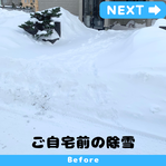 札幌で除雪をしないと危険