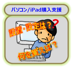 京都府宇治市城陽市のパソコン教室ありがとう。の満足パソコンフルサポート対応