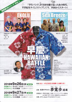 2018.9.26~9.27早慶バトル松山