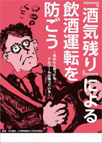 まさか自分が飲酒運転を