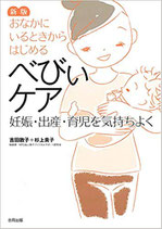 新版べびぃケア書影