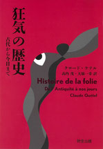 『狂気の歴史』表紙