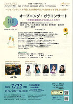 ガラコンサート（表）