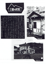 桃崎郵便局（現五郷郵便局）について - ～国登録有形文化財・田垣内家
