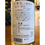一歩己裏葉柳 豊国酒造 一歩己特約店