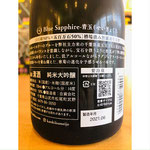 寒菊Blue Sapphire 寒菊銘醸 寒菊特約店