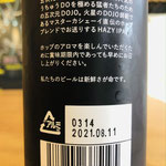 宇宙ビール UCHU BERUWING MARS