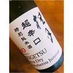 桂月超辛口　土佐酒造　日本酒