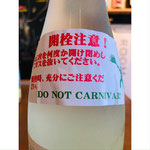 三千櫻夏のにごり 三千櫻酒造 日本酒