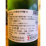 桂月CEL24　土佐酒造　日本酒