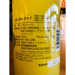 神蔵蜜號京ゆず 神蔵特約店 松井酒造