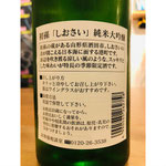 初孫しおさい　東北銘醸　日本酒