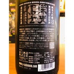 栄光冨士熟成蔵隠し　冨士酒造　日本酒