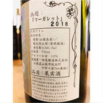 四恩醸造マーガレット 日本ワイン 白ワイン