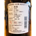 長陽福娘純米ライト　岩崎酒造　長陽福娘特約店